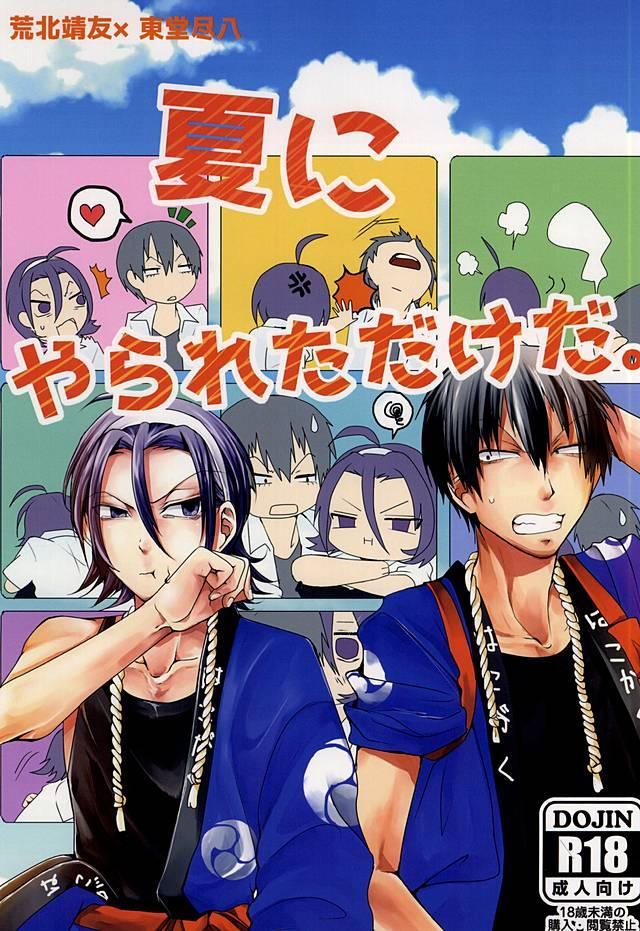 夏にやられただけだ。 : 1