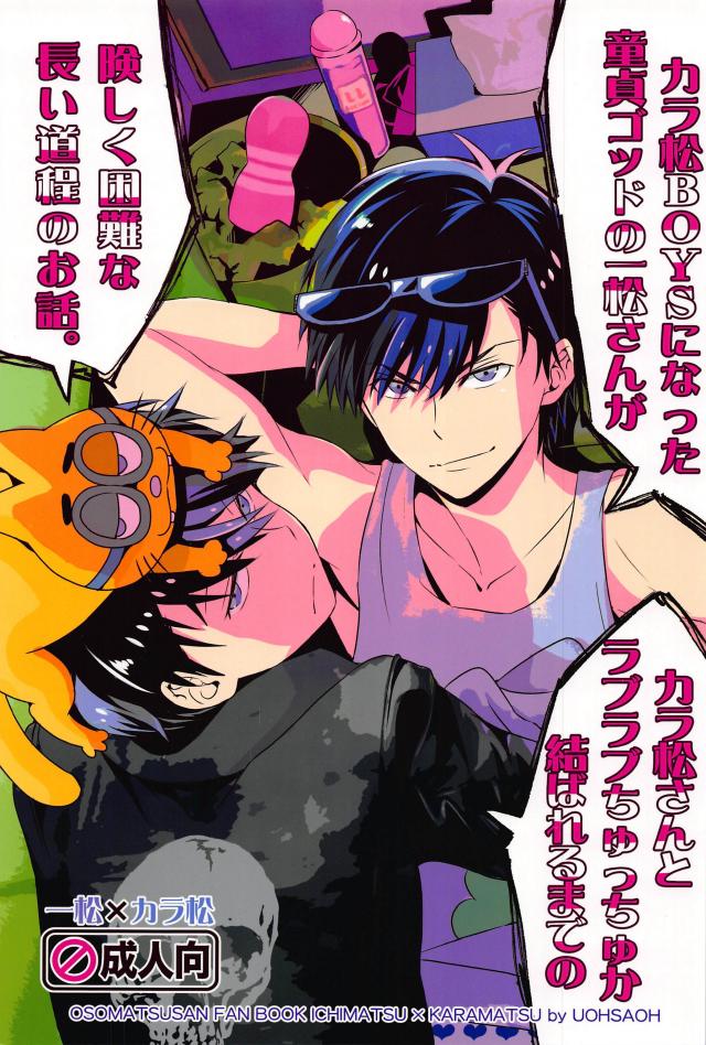 一カラが紆余曲折を経て結ばれるまでをお贈りする高密度な1冊 : 1