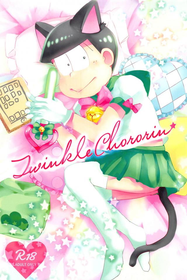 Twinkle Chororin : 1