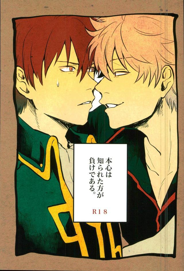 本心は知られた方が負けである : 1