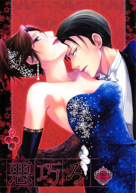 リヴァハン♀ 夜会の後、それぞれ別な理由で不機嫌な二人が、部屋で着替えもせずに滅茶苦茶セックスする話 : 1