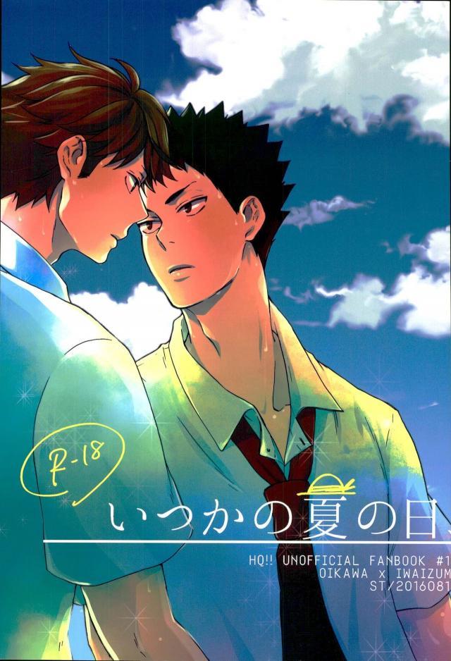 いつかの夏の日、 : 1