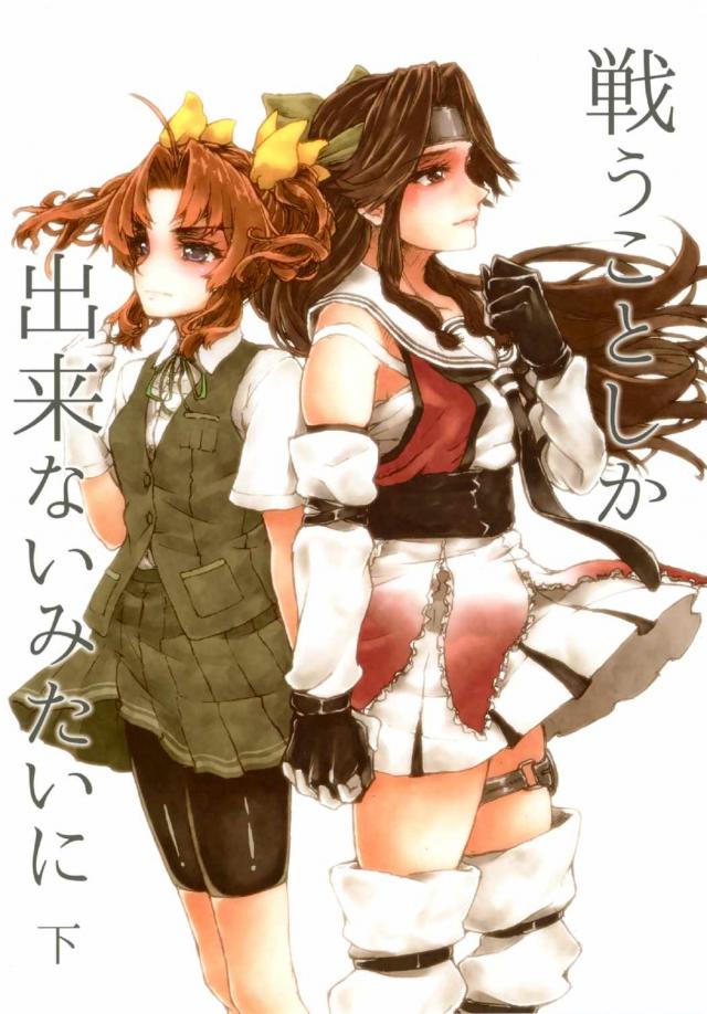 神通×陽炎を描く珠玉のシリーズ完結編(シリアス) : 1