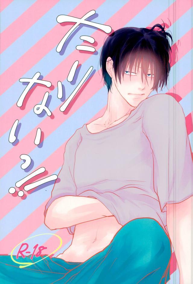 たりないっ!! : 1