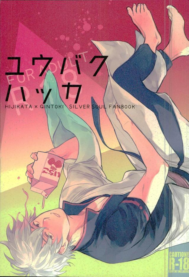 ユウバクハッカ : 1