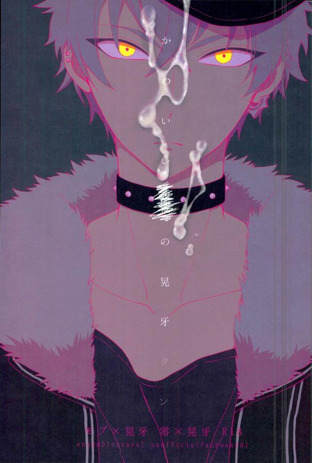 あんさんぶるスターズ_0216bl : 1