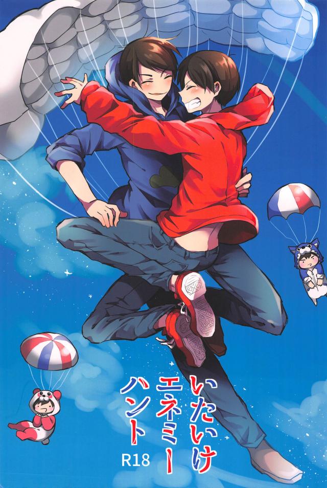 おそ松となし崩しでずっとセフレしてるカラ松がある日突然「セックスはもうやめよう」と言ってくる話 : 1