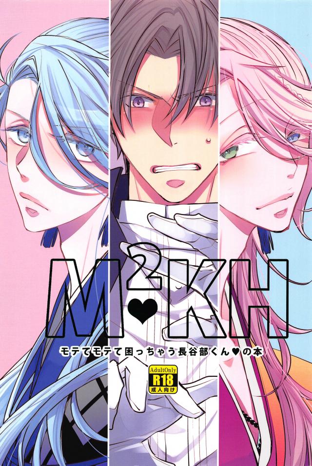 長谷部と宗三と青宗三の3P本 : 1