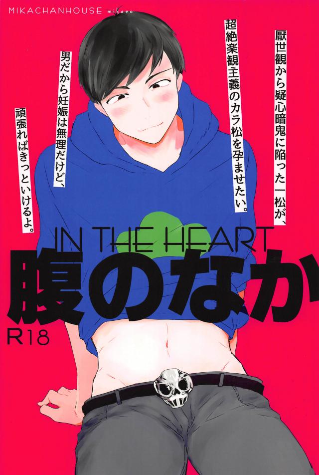 擬似男体妊娠プレイをする一カラの話 : 1