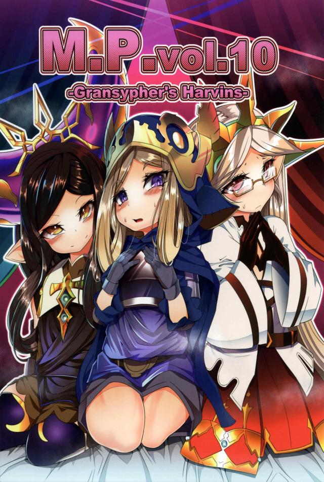 グラブルロリっ娘とセックス三連戦!! : 1