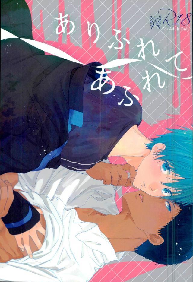 両思いだとわかったあと即えっちしてしまった青黒が距離感を考えつつムラムラしてる話 : 1