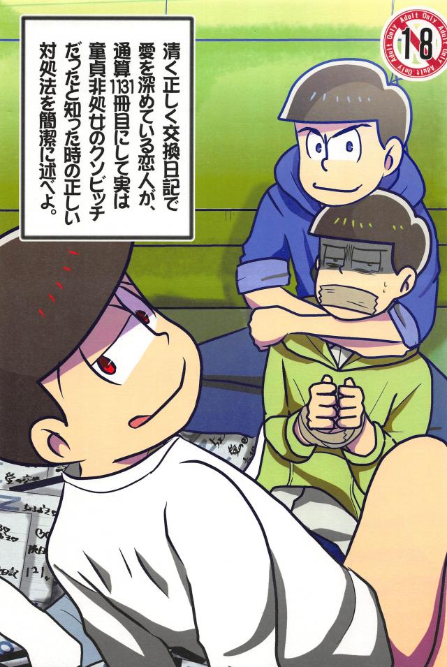 10年間、清く交換日記をしていたチョロ松とおそ松の話 : 1