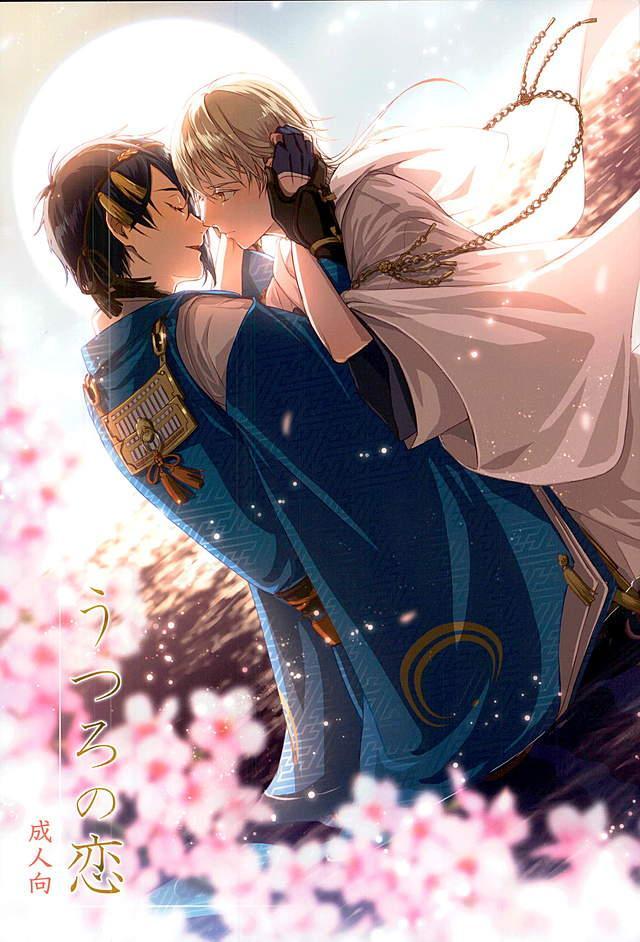 芽生えた恋心に苦悩する鶴丸の恋物語 : 1