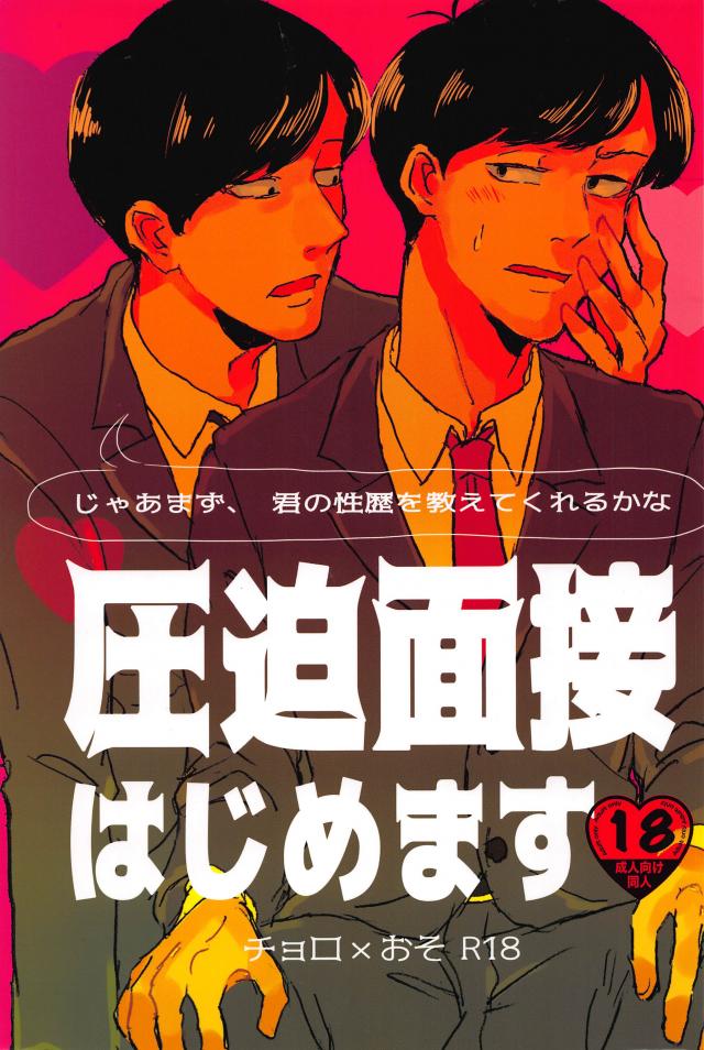 チョロおそBL0227 : 1