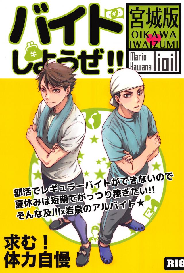 エッチをするにも金がかかる。夏休み、短期バイトでお金を稼ごう!! : 1