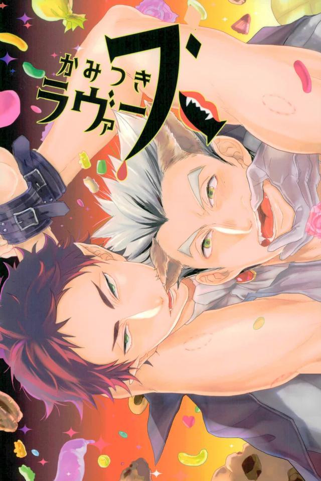 あかぼくBL全年齢_0302 : 1