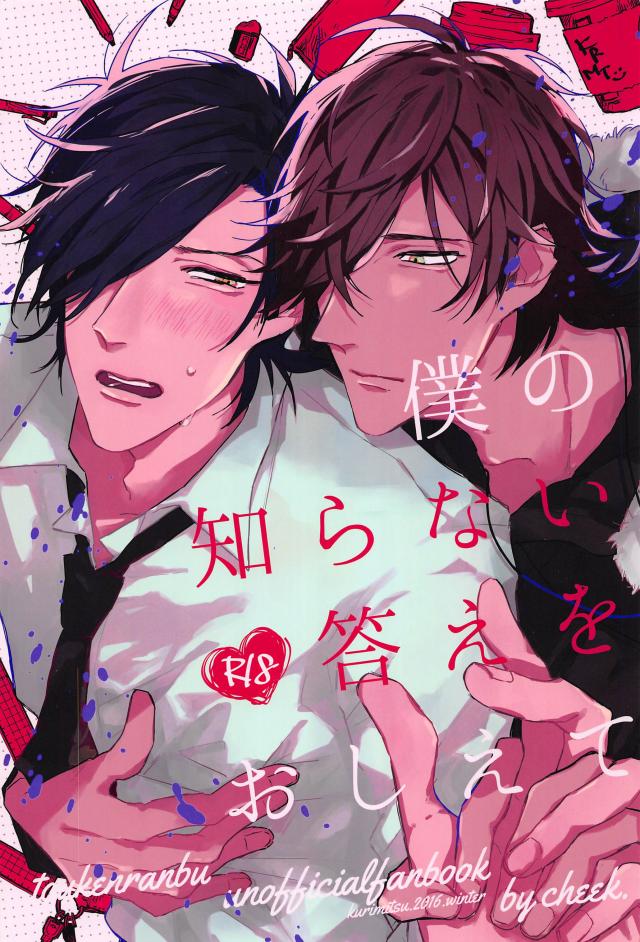 大倶利伽羅廣光(16歳高校生)→(21歳大学生)燭台切光忠(21歳大学生)→(26会社員)5年後から始まる話 : 1