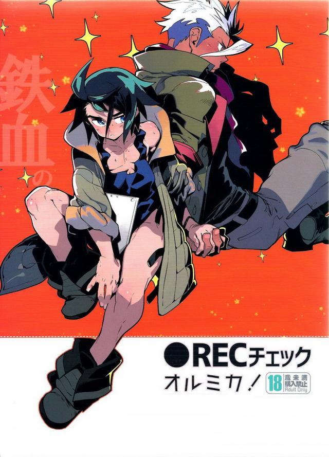 オルガと三日月が自分たちのハメ撮り＆ハメられ撮りをチェック！ : 1