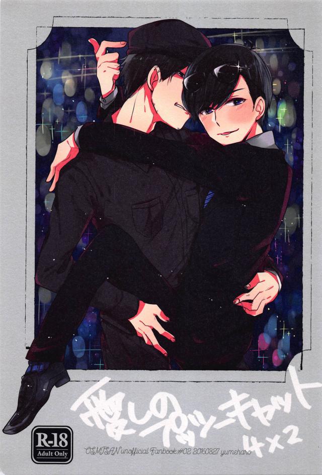 班長一松×マフィアカラ松_0309 : 1