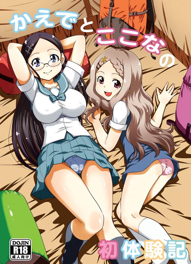 【処女】雨宿りのために寄った山のロッジでお兄さんと初体験 : 1