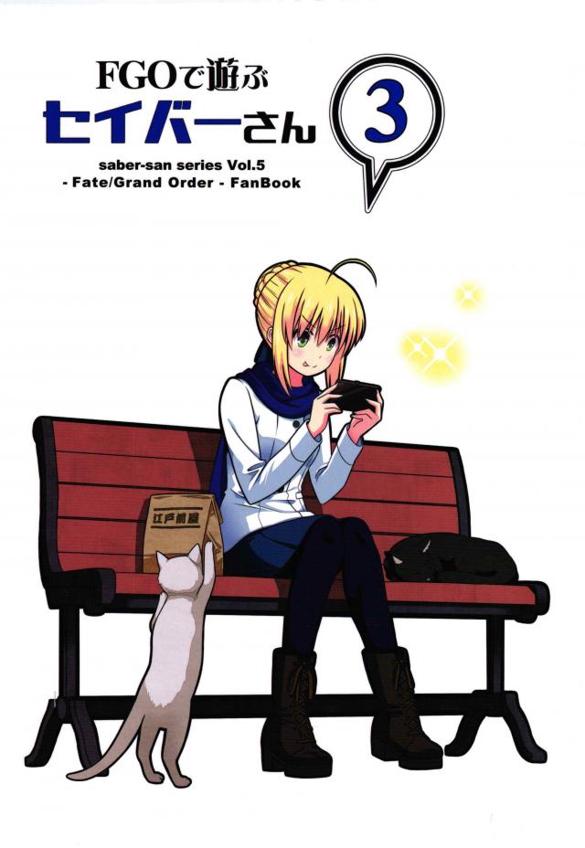 FGOネタギャグ漫画第三弾 : 1