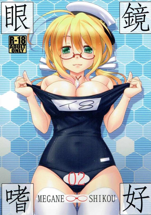 フルカラーで乱れるメガネっ娘はっちゃん本 : 1