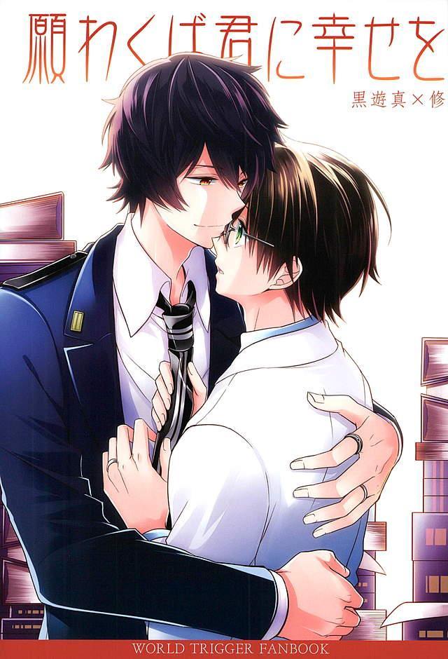 身体が元に戻った黒髪遊真修の未来捏造本 : 1