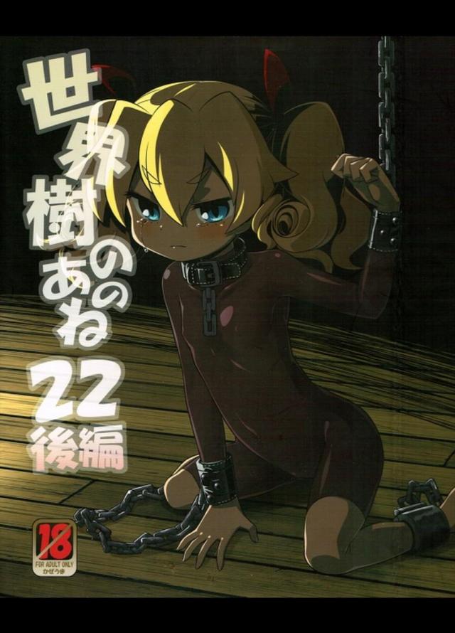 フォートレスさんが男たちに捕まって犯されちゃいます : 1