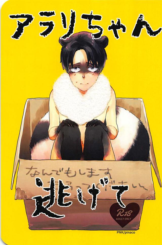 ニートヴィンに拾われたアラリちゃん(小)があんなことやこんなことをされるお話 : 1