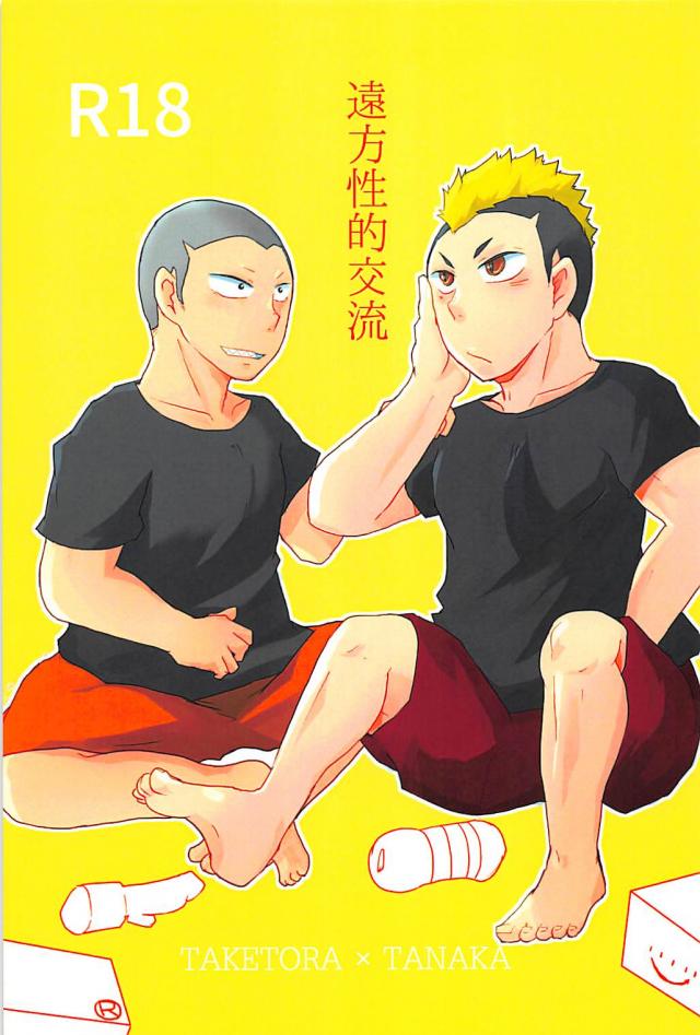 虎龍が遠距離恋愛なのでテレフォンセックスする話 : 1