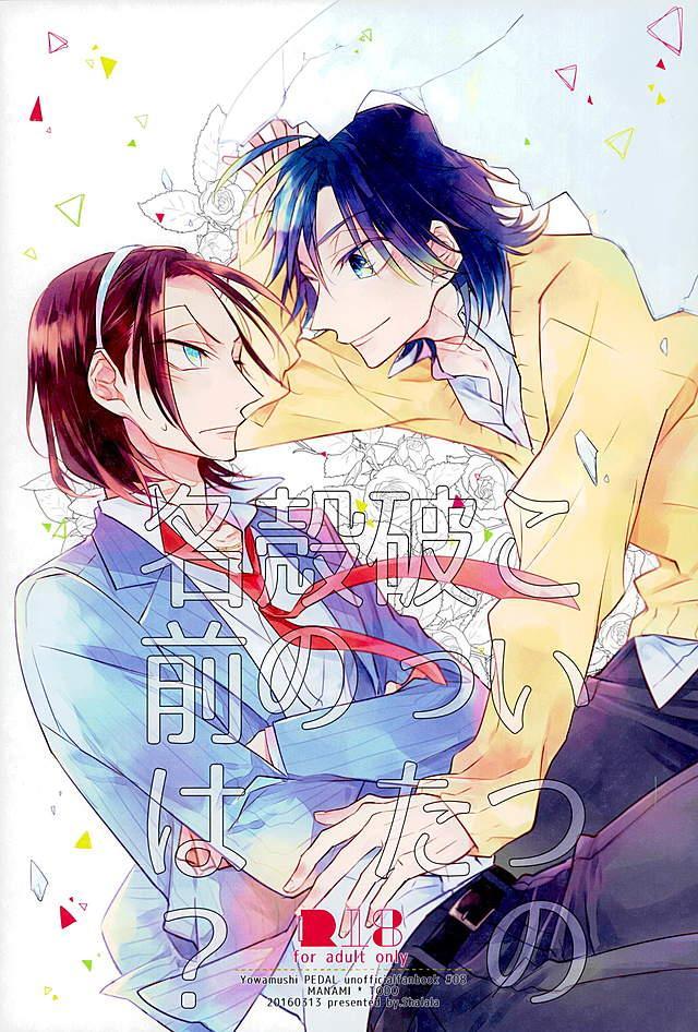 性春まっさかりなふたりの話 : 1