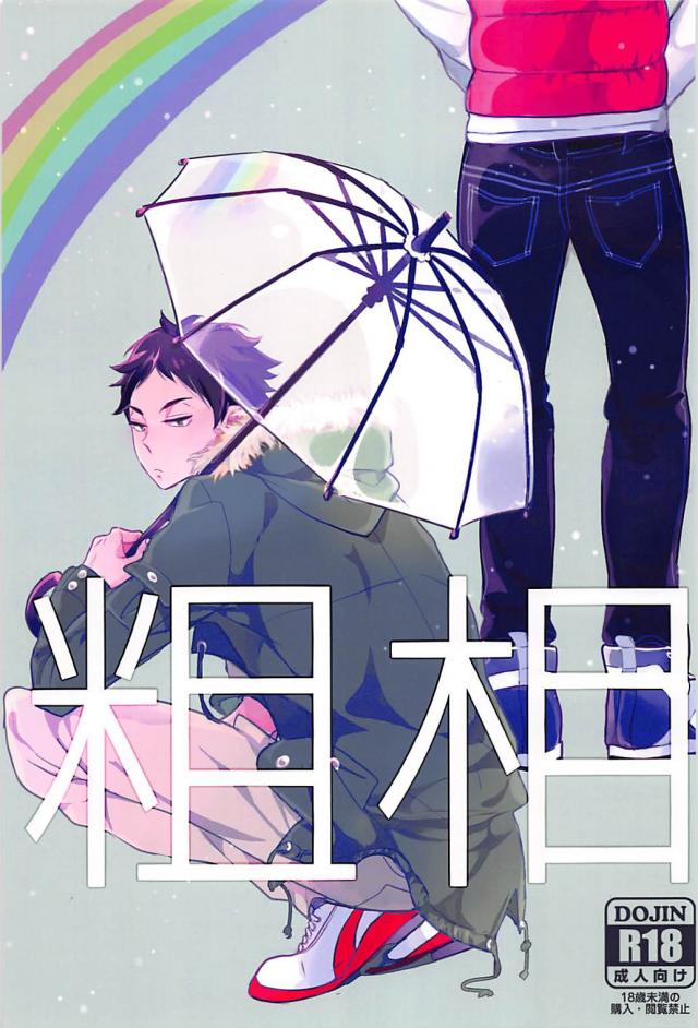 おつきあいしているぼくあかのちょっとした冬の夜の出来事 : 1