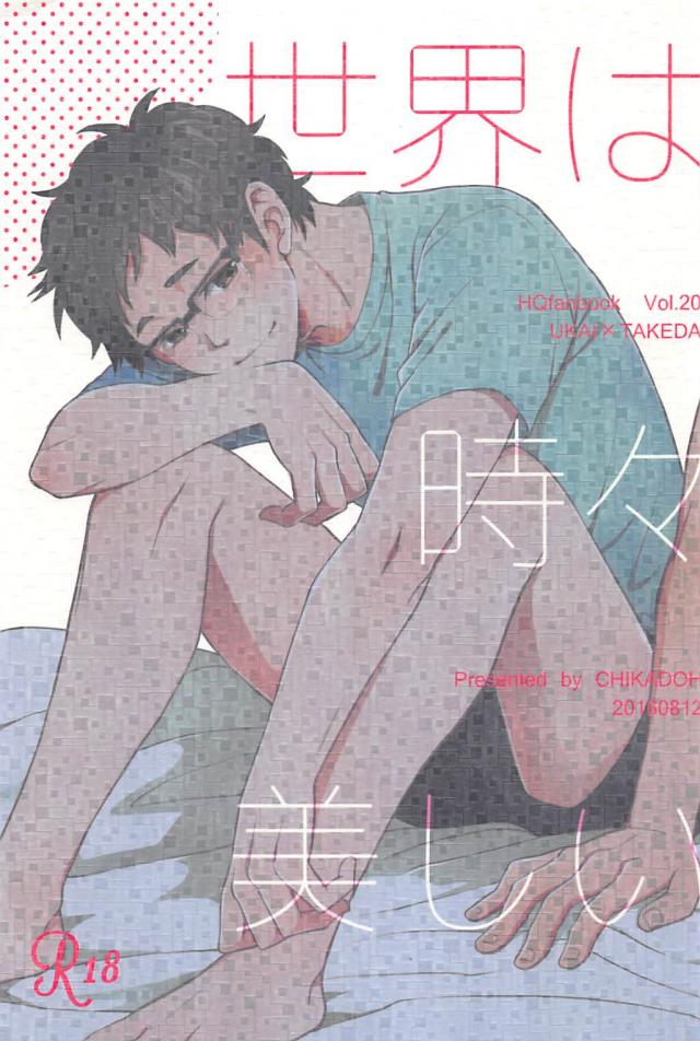 寄付の連絡で時々見合い話を進められる烏養くんとそれを知った先生のお話(ネタバレ含む) : 1