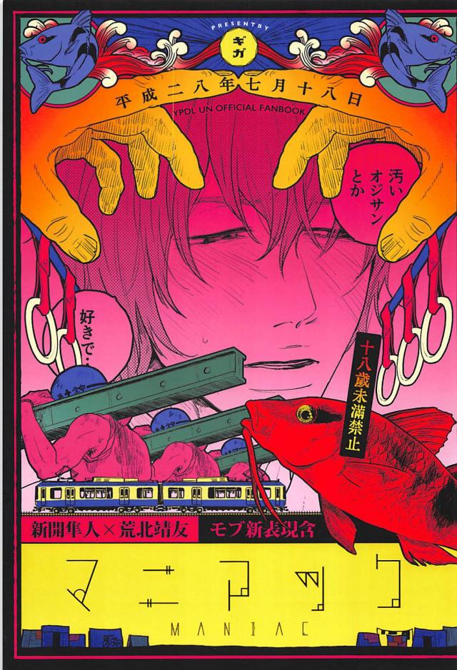 汚いオジサンが好きな新開さんと、そんな新開さんを好きな荒北さんのお話 : 1