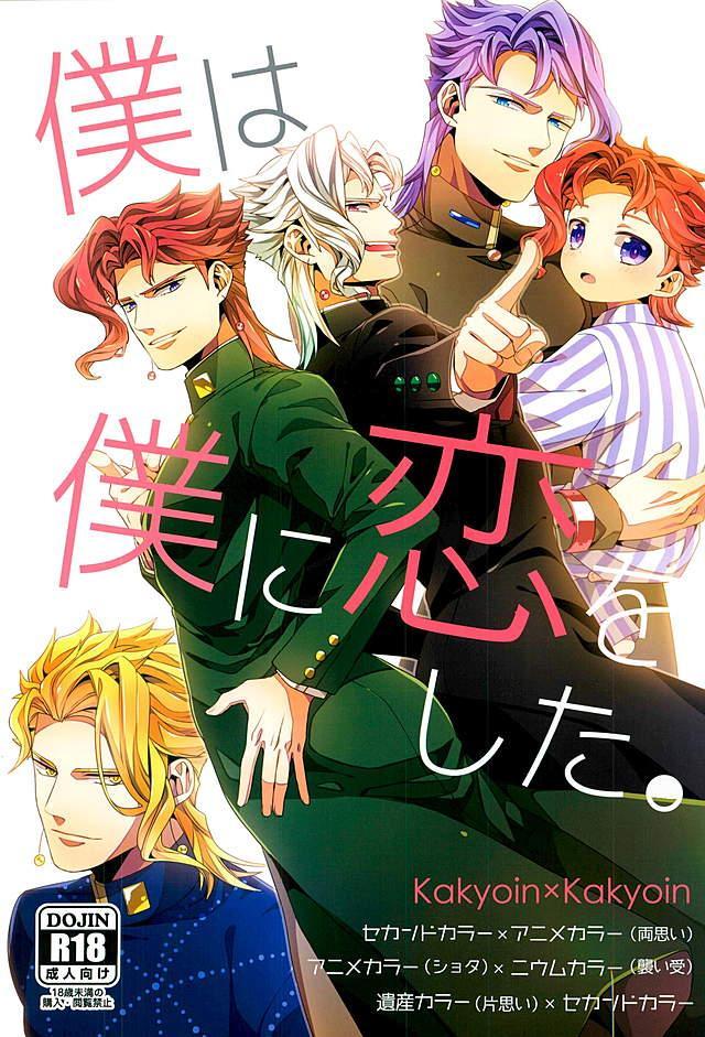 4色の花京院が存在している特殊設定 : 1