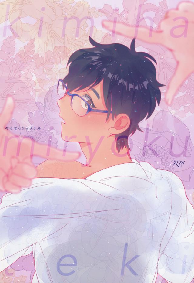 グランプリファイナル後、恋人同士になった2人の甘々エッチ本 : 1