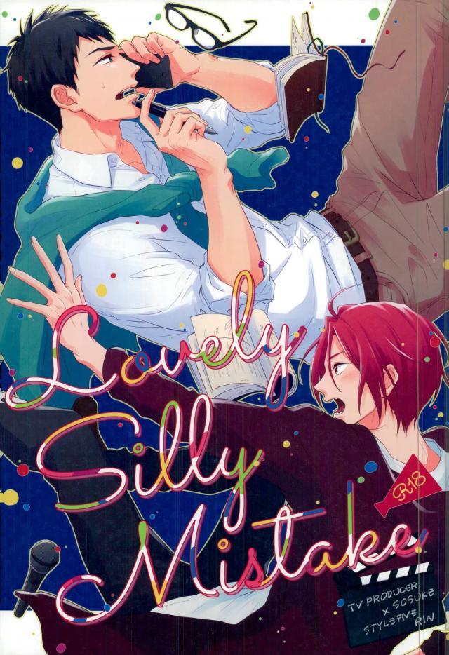 若手敏腕TV番組P宗介×歌って踊れる俳優になりたい駆け出しアイドル凛の年の差芸能パロ : 1