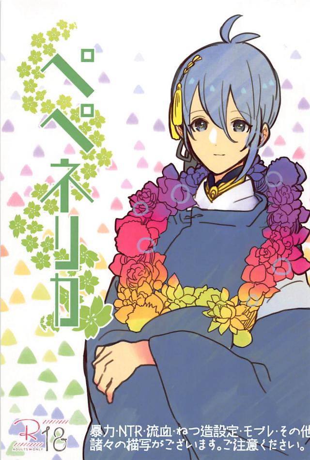 審神者に無理やり寝取られた三日月を鶴丸が、三日月を寝取り返す話 : 1