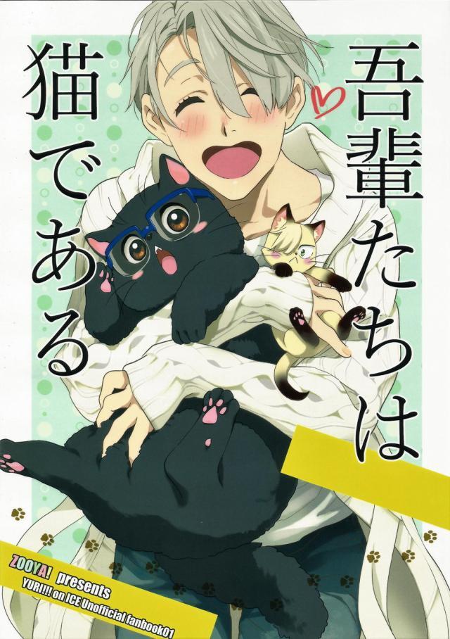 ユリオ中心オールキャラケモミミ本 : 1