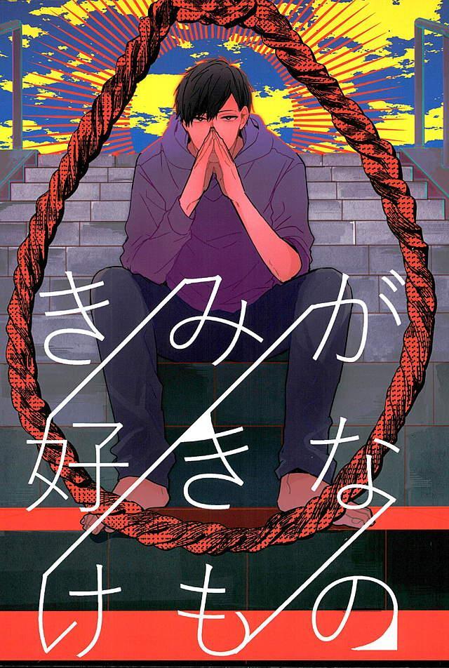 一十四が過去を振り返りながら自分達の関係に終止符を打とうとするお話 : 1