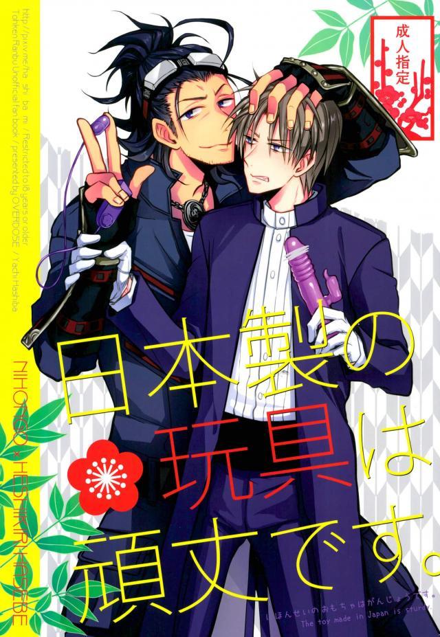 アダルトグッズを使ったにほへし濃厚らぶえっち : 1