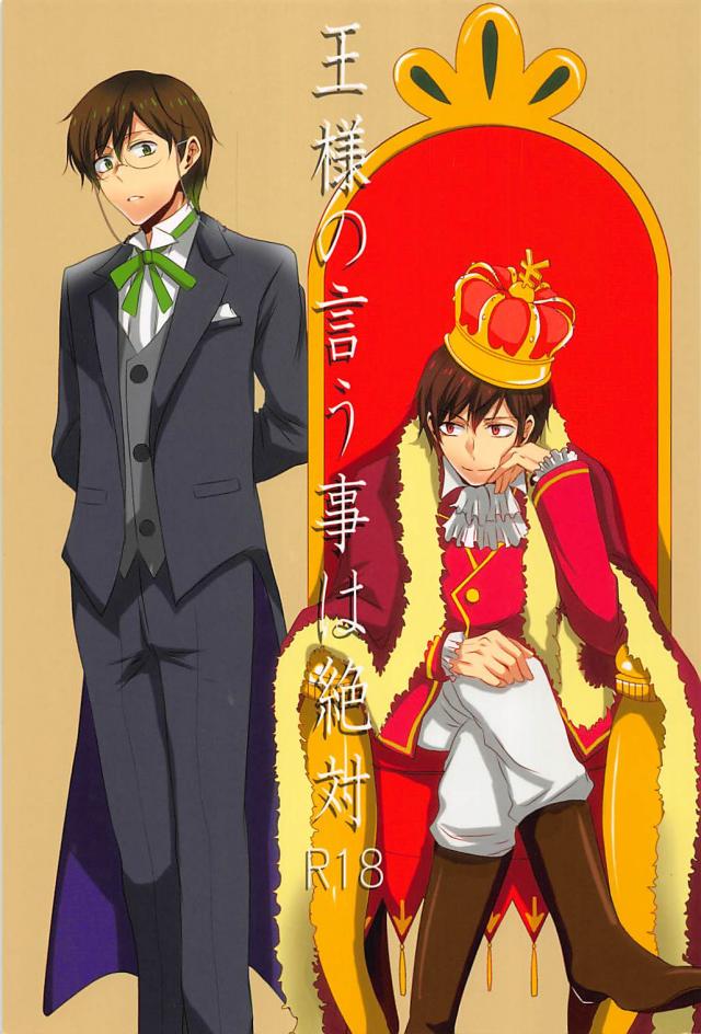 キングおそ松×執事チョロ松 のパロディ本 : 1