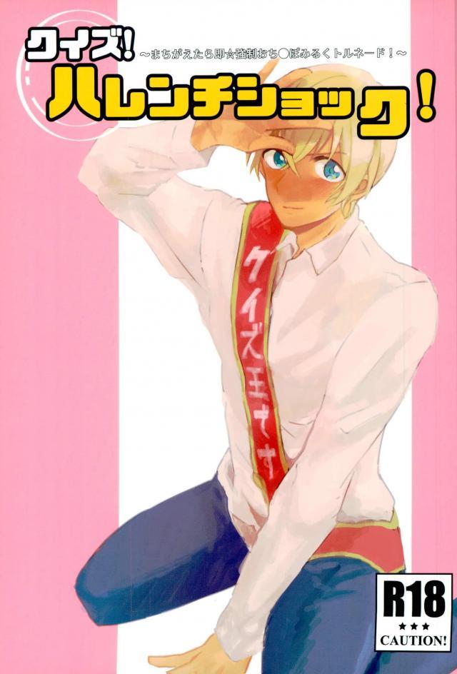 組織の任務でバーボンがゲイビ男優として潜入してしまう話 : 1