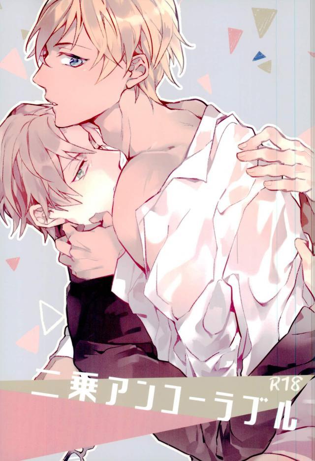 沖矢の姿でも中身は赤井。最初こそ戸惑っていたが、だんだん沖矢に嫉妬しはじめて… : 1