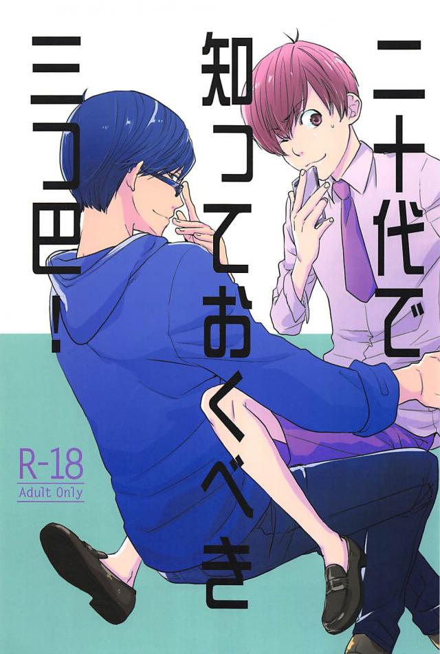 付きあって無いカラトドに絡む友人のあつしくんがラブホでわちゃわちゃする話 : 1