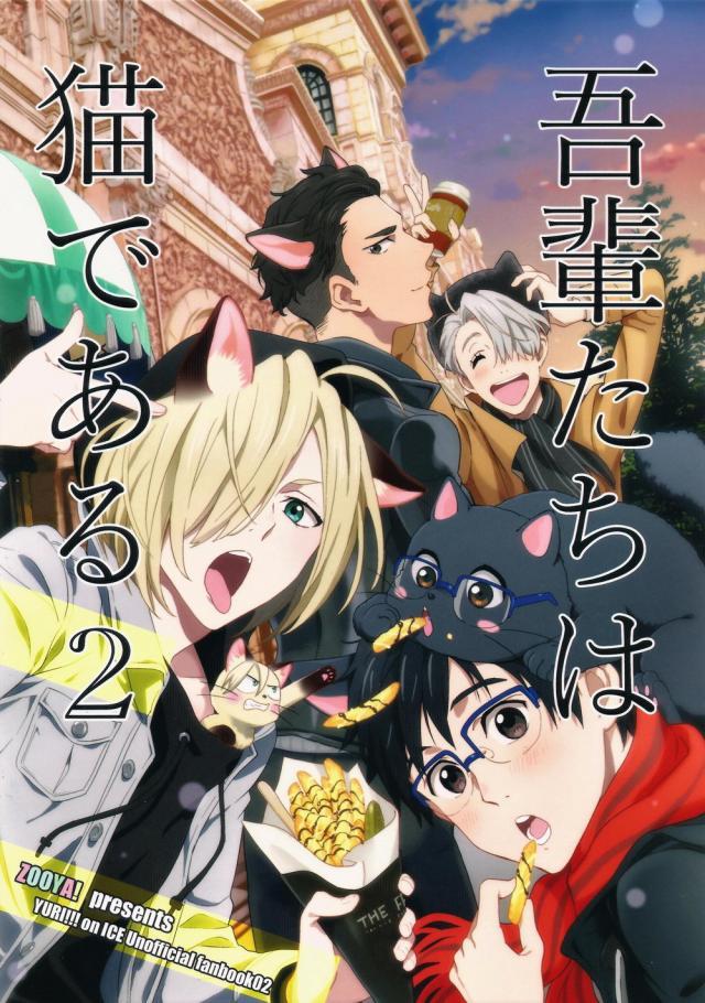 ユリオ中心オールキャラケモミミ本第二弾 : 1