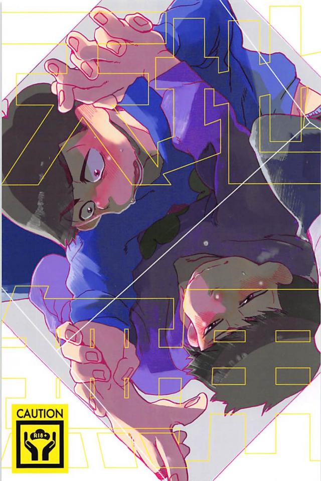 処女くらいお前にやるわって男らしい一松と流され屋さんの次男の話 : 1