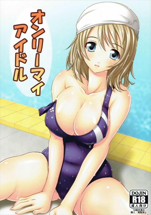 水着の曜、そして制服のまま犯されるルビィのハードエロ漫画 : 1