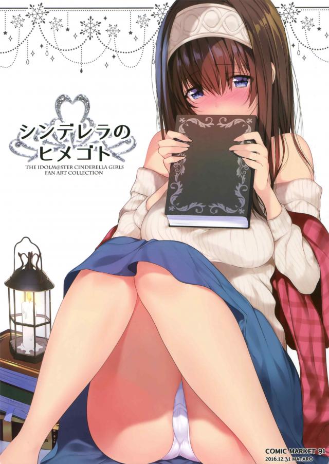 デレマスキャラクターの少しえっちなイラスト本 : 1