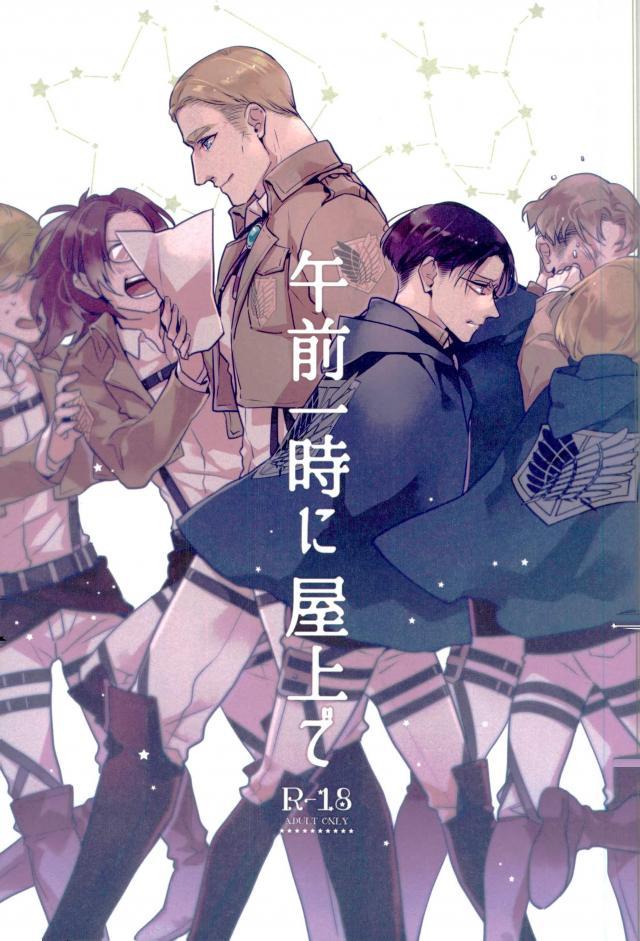 昼間はお父さんお母さんしてるエルリが、深夜に屋上でデートするお話 : 1